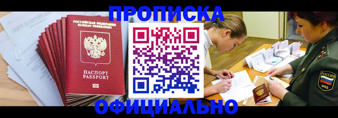 прописка паспорт в Вышнем Волочке