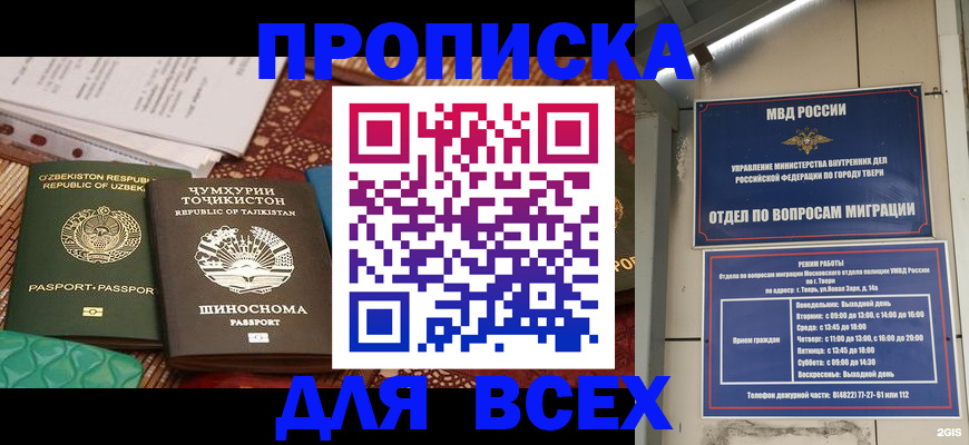 временная регистрация гарантия в Вышнем Волочке