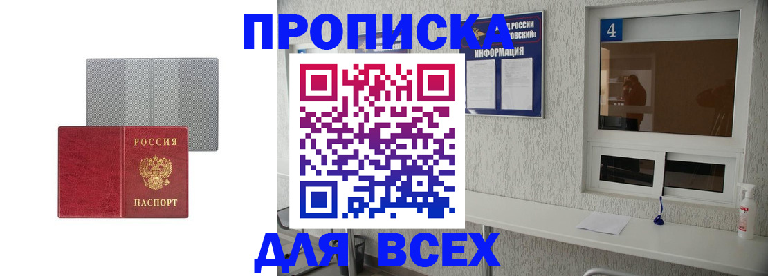 временная прописка в Вышнем Волочке