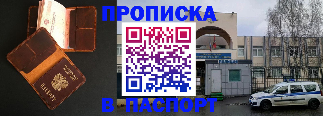 прописка законно в Вышнем Волочке